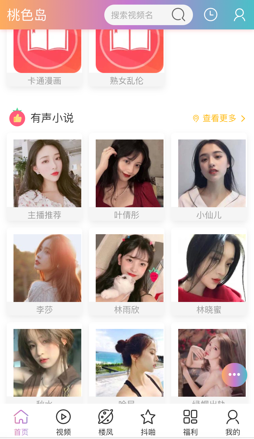桃色岛TV截图
